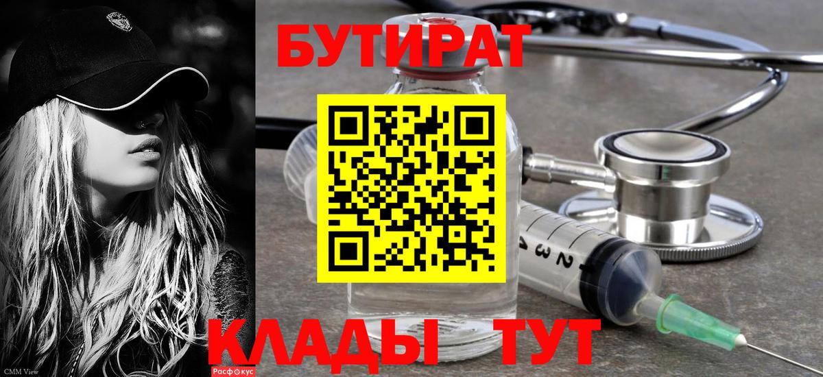 Тобольск  Бутират  Вход с VPN  Бутират BDO 