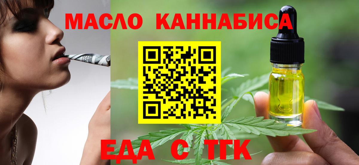 Тобольск  Печенье с ТГК марихуана  Вход с VPN 