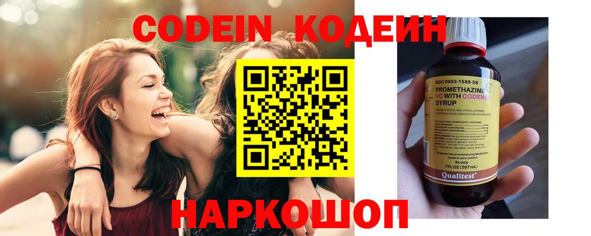 Codein Purple Drank Тобольск