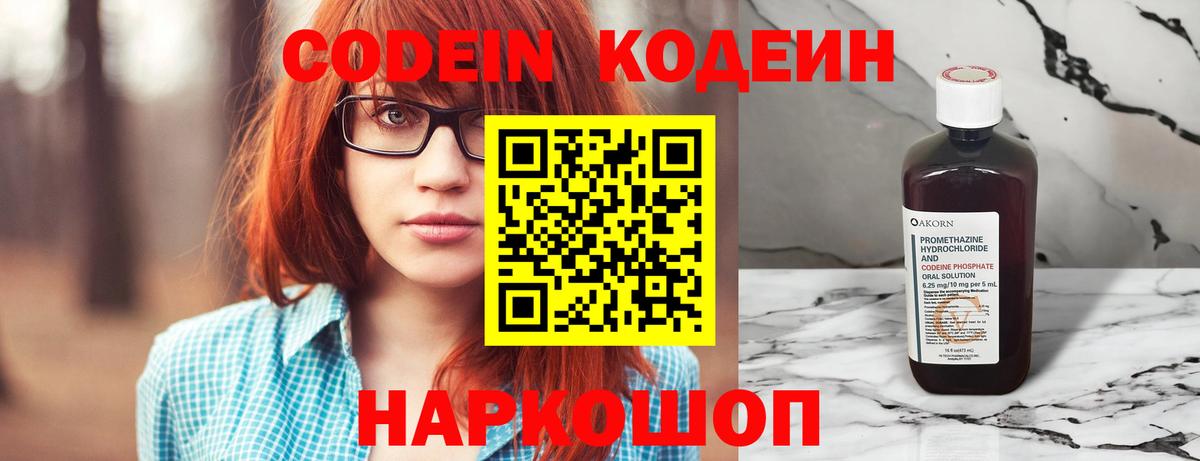 Тобольск  Кодеин напиток Lean (лин)  Кодеин Purple Drank  Вход с VPN 