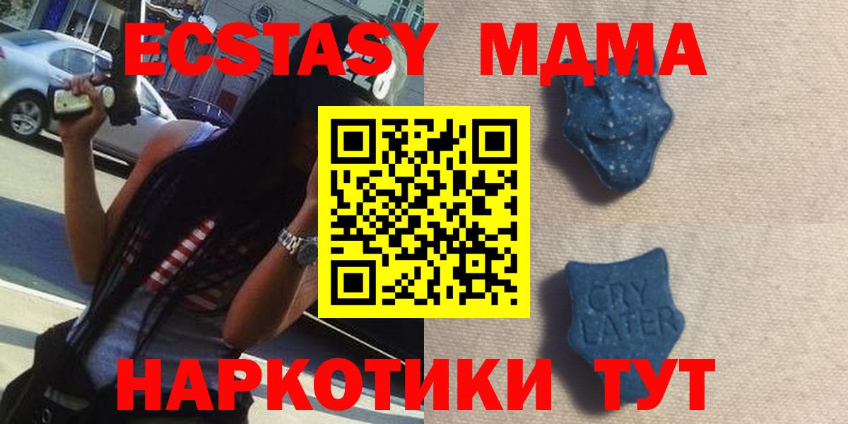 Экстази MDMA Тобольск