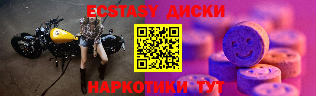 Ecstasy диски  Ecstasy ешки  Тобольск  купить  цена  Вход с VPN 