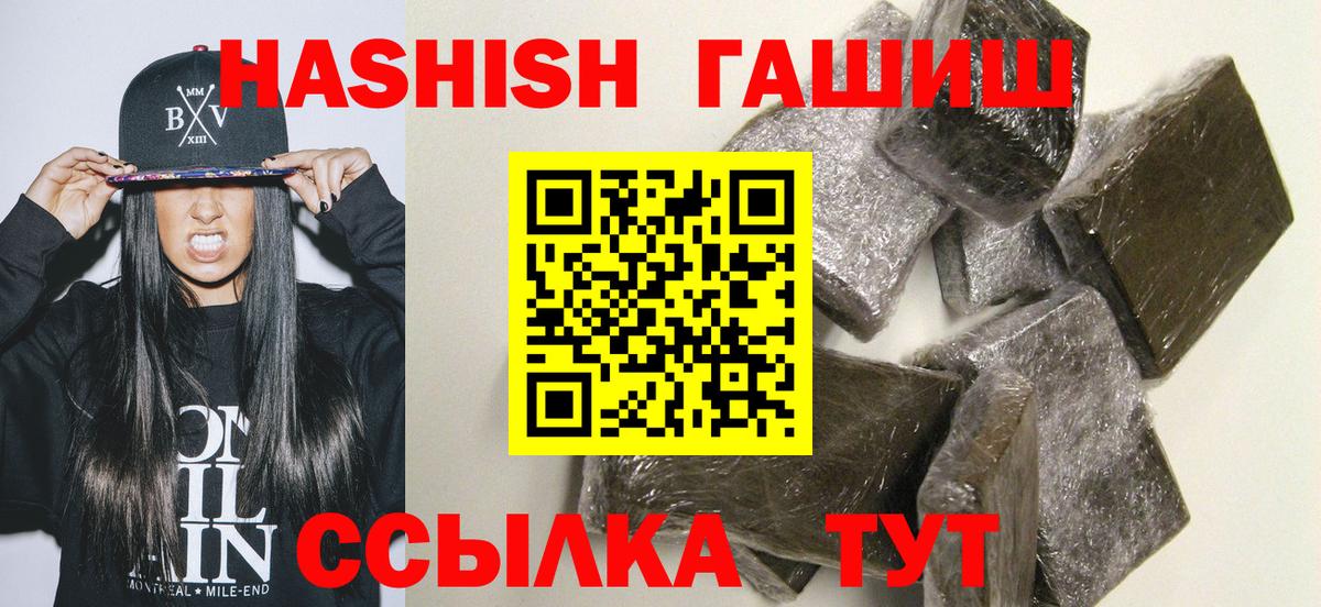 ГАШ Premium  ГАШ  Тобольск  ГАШИШ Изолятор  Вход с VPN 