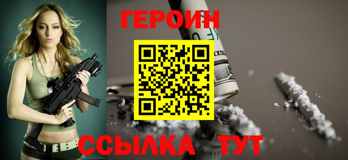 ГЕРОИН герыч Тобольск