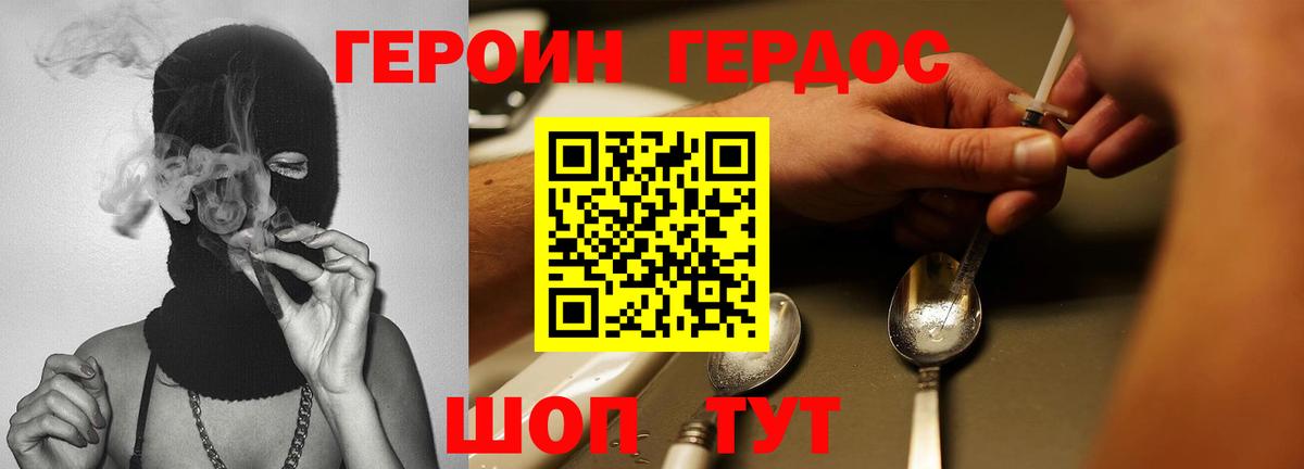 Героин VHQ  Вход с VPN  Тобольск 