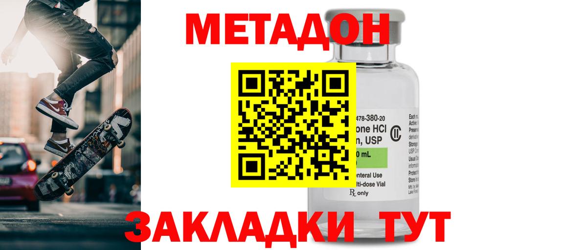 МЕТАДОН methadone Тобольск